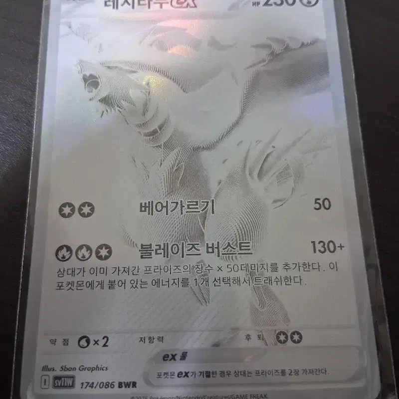 포켓몬카드 레시라무 EX BWR