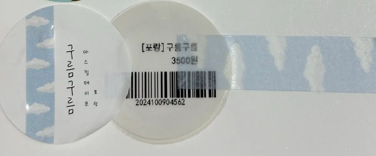 [마테띵] 포랑 구름구름 마테띵