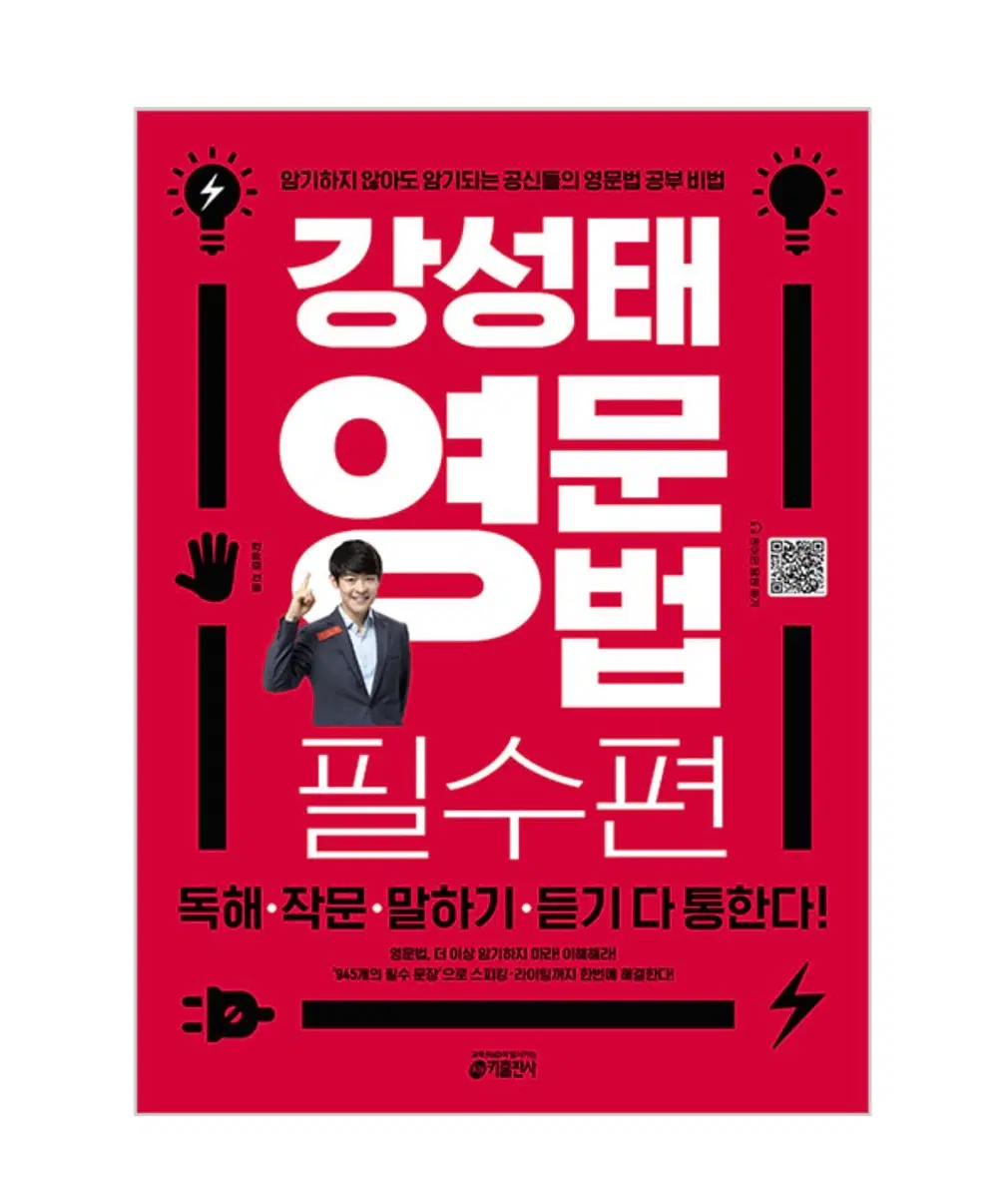 강성태 영문법 (미사용)
