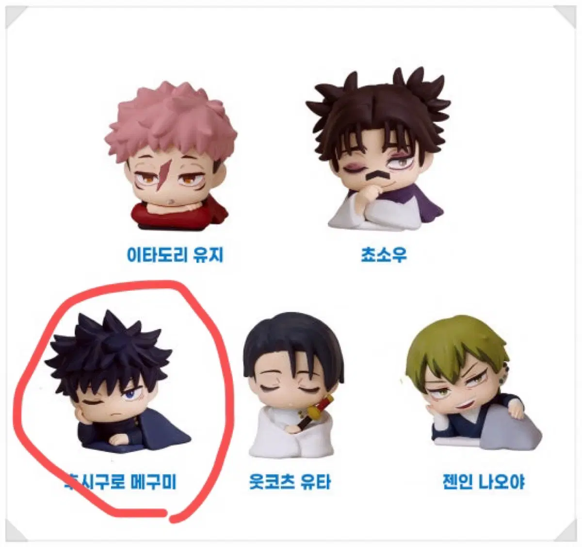 주술회전 사멸회유 오네무탄 메구미 가챠