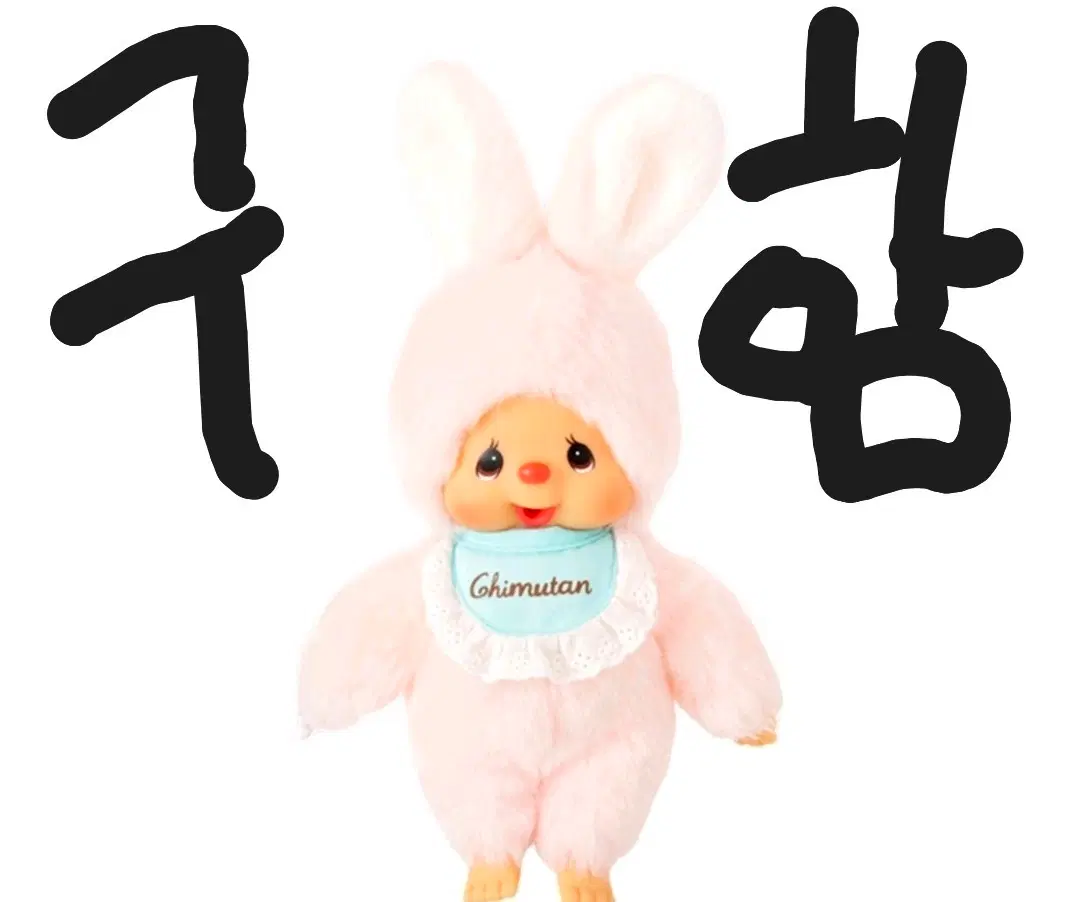 구함글) 몬치치 치무탄 스탠다드 S 싸게 간절히 구해요!!ㅜㅜ