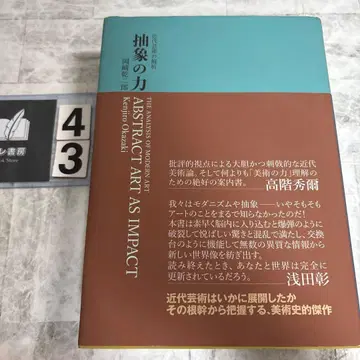추상의 힘 근대 예술의 분석