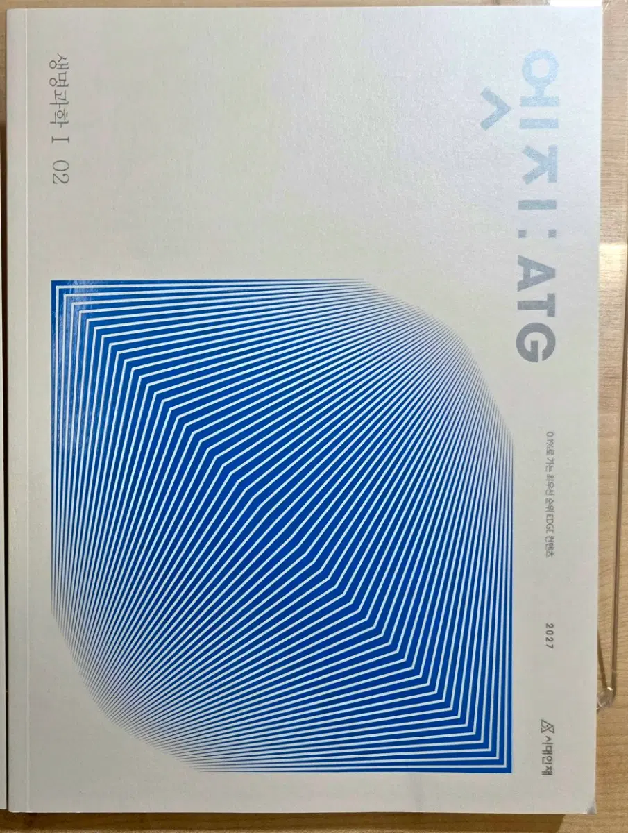 2027 시대인재 생명과학1 엣지 02