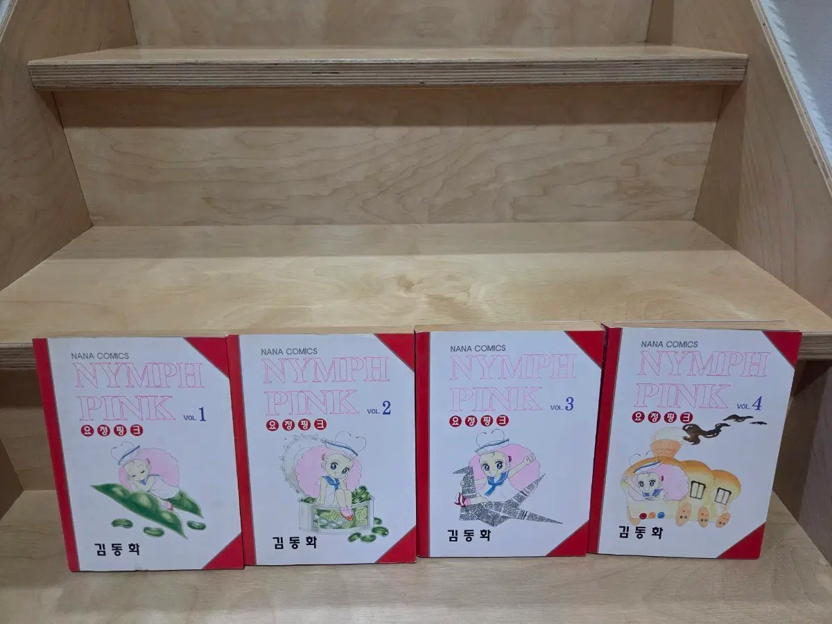 김동화 요정핑크 1-4 고전 희귀 만화책