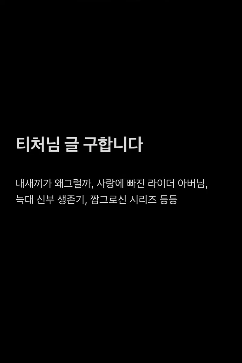 방탄 방빙 티처님 글 텍파 구합니다 삽니다