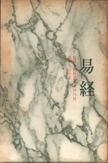 마루야마 마츠유키 역 역경