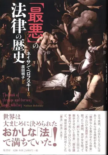 네이선 벨로프스키 [최악]의 법률 역사