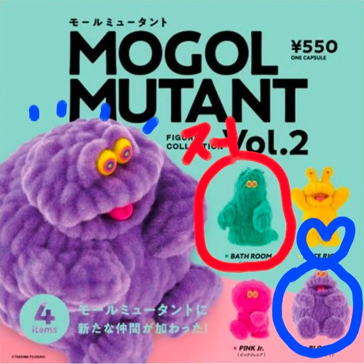 몰뮤턴트 교환