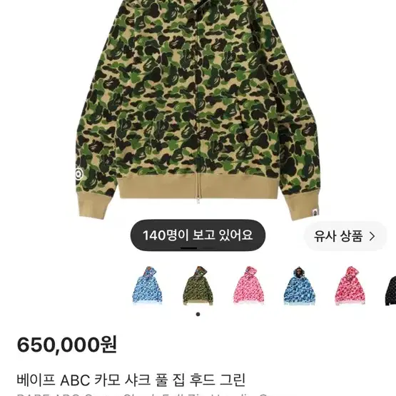 급처) 베이프 ABC 카모 샤크 풀집 후드 그린 bape