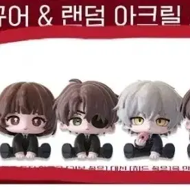 구해요) 모두앉아 피규어 구해요 전체구성