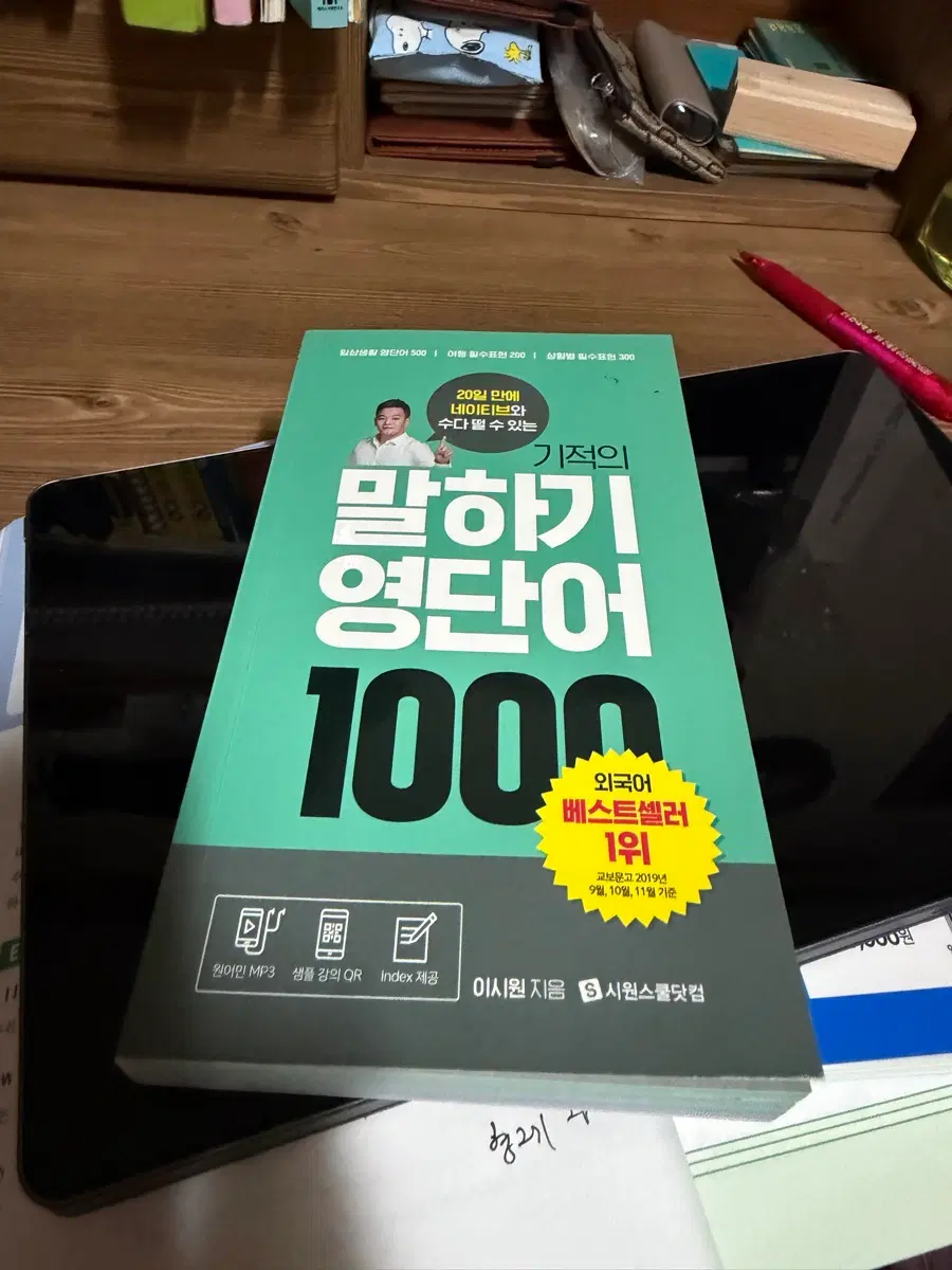 기적의 말하기 영단어 1000
