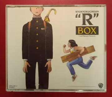 애니메이션 CD 궁극 초인 아~루 R BOX [초판/초회판]