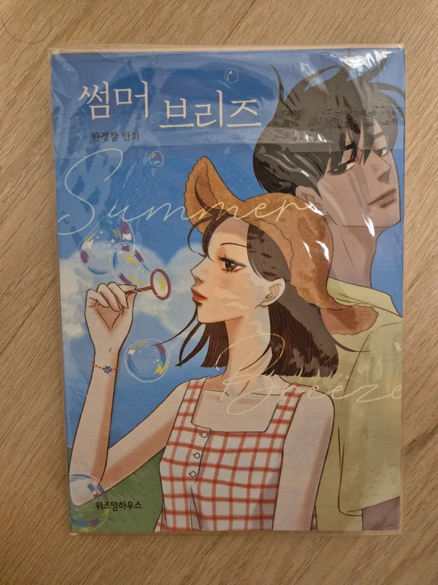 썸머브리즈 네이버 웹툰 한경찰 작가 만화 만화책