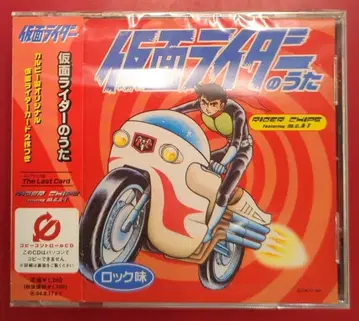가면라이더 CD RIDER CHIPS 카드 없음) 가면라이더의 노래