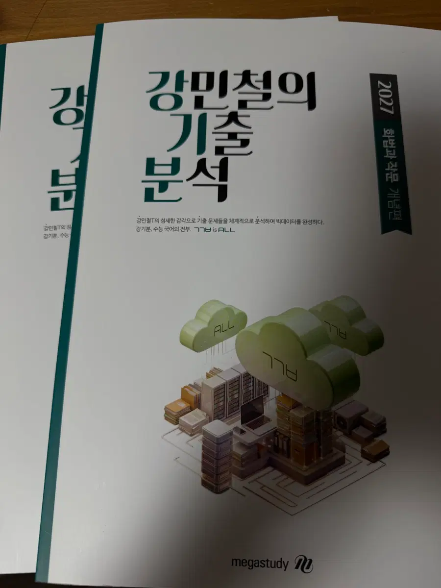 강기분 화법과 작문 (새책)