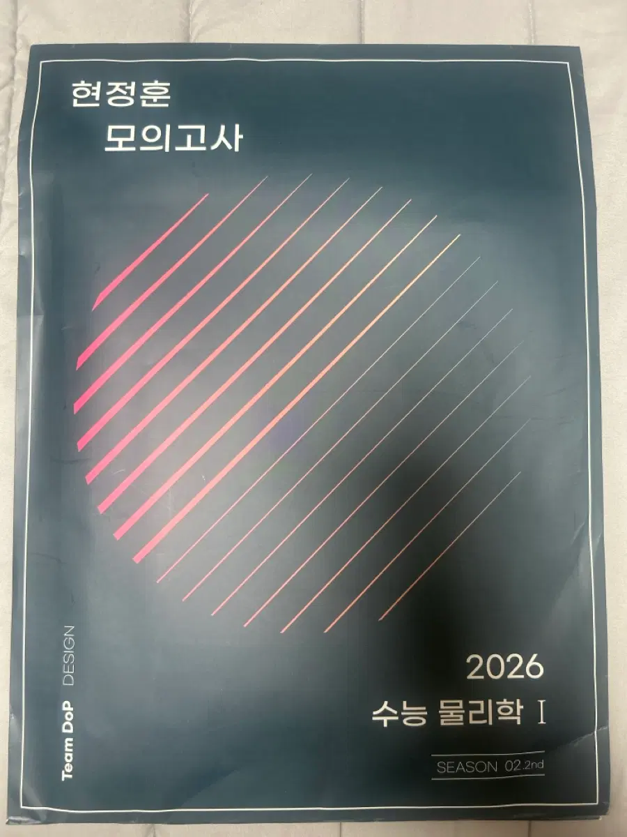 2026 현정훈 모의고사 시즌2 2nd