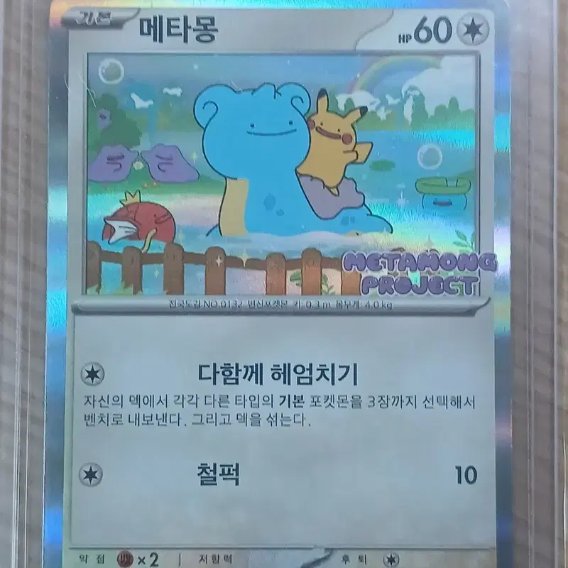 포켓몬카드 메타몽 프로모 판매