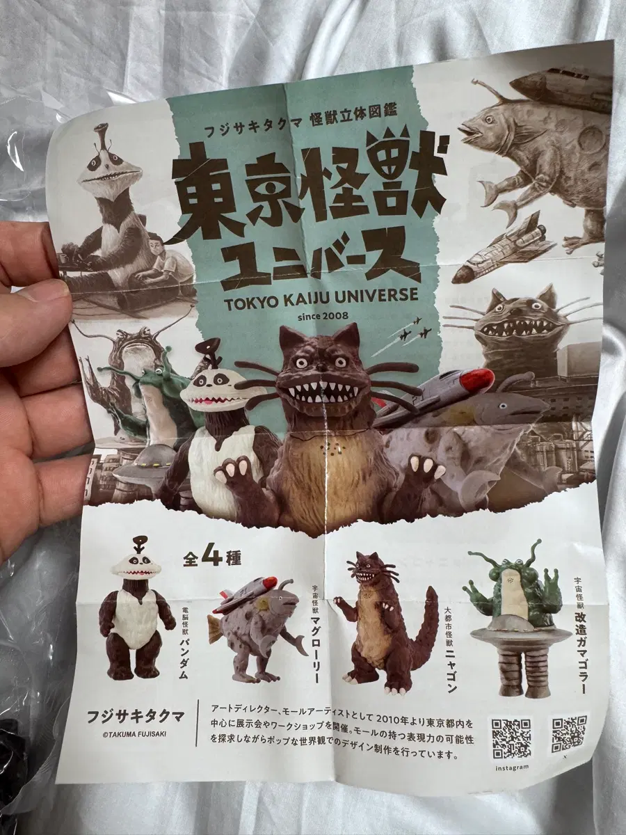 괴수입체도감 동경괴수 유니버스 1탄 가챠 4종셋트