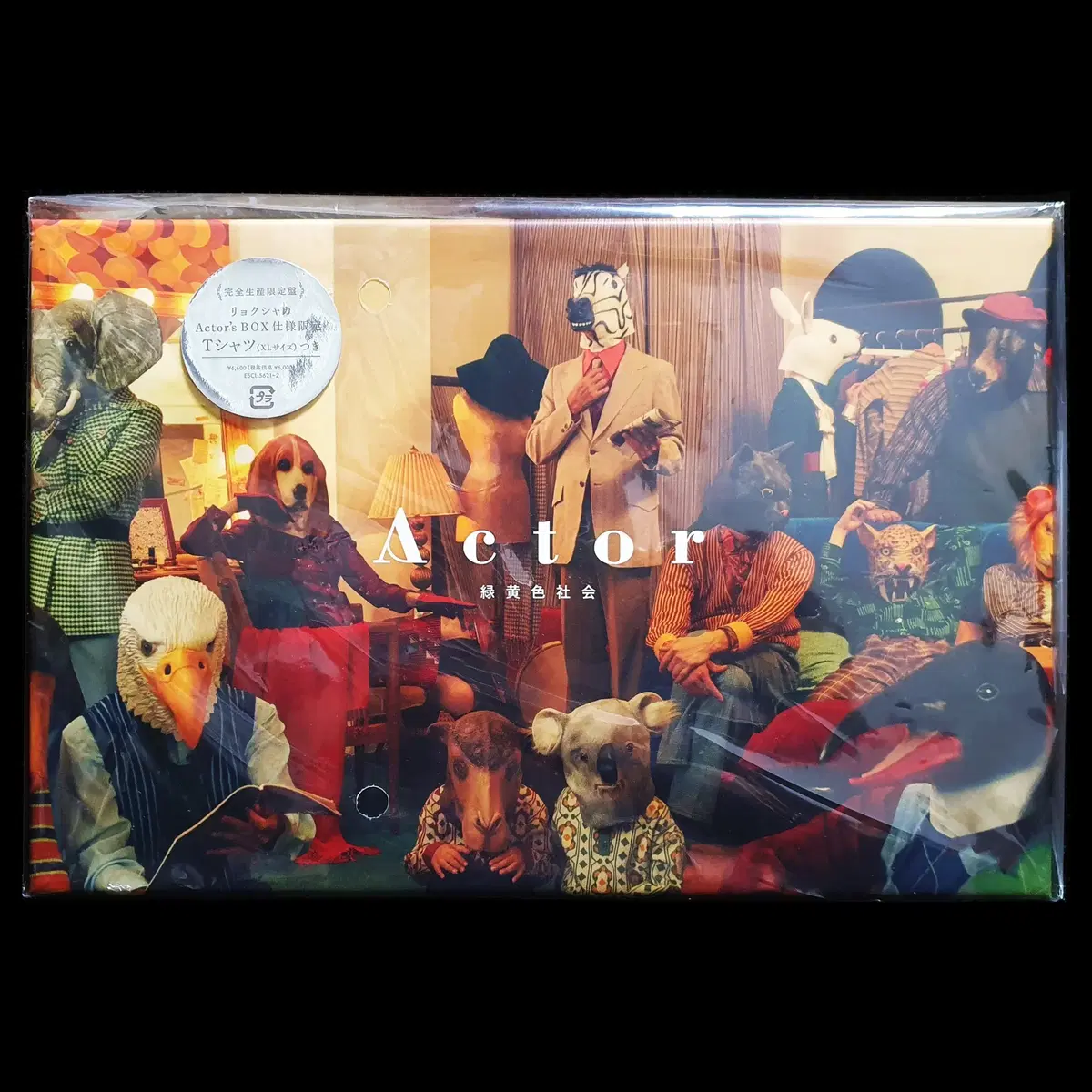 녹황색사회 Actor 완전생산한정반 료쿠샤카 Actor's BOX CD+티셔츠(XL) 미개봉 신품