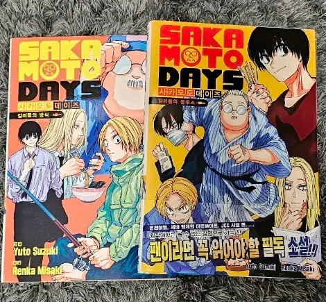 사카모토 데이즈 소설책 1~2권