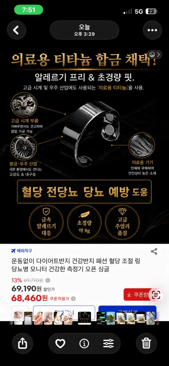 혈당 관리 전당뇨 당뇨 반지 입니다. (다이어트추가효과)