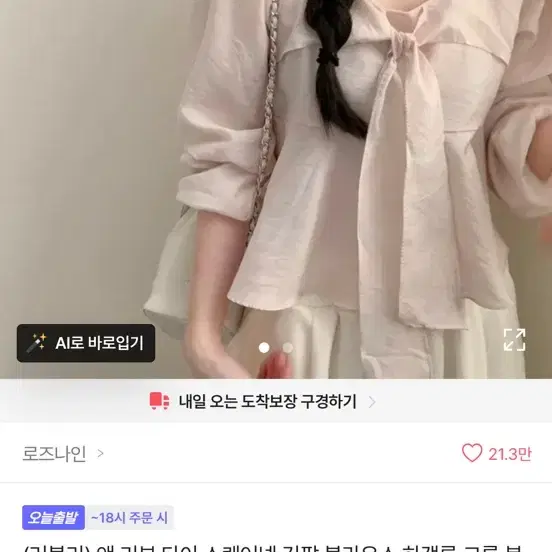 러블리 리본 타이 스퀘어넥 긴팔 블라우스 핑크