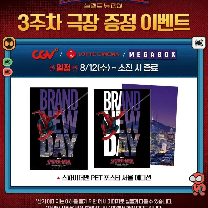스파이더맨 브랜드 뉴 데이 3주차 특전+뱃지 대리구매구합니다!