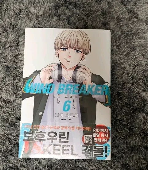 윈드브레이커 6권