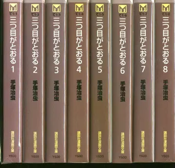 코단샤 코단샤 코믹스 문고 테즈카 오사무 세눈박이 삼총사 문고판 전 8권 세트