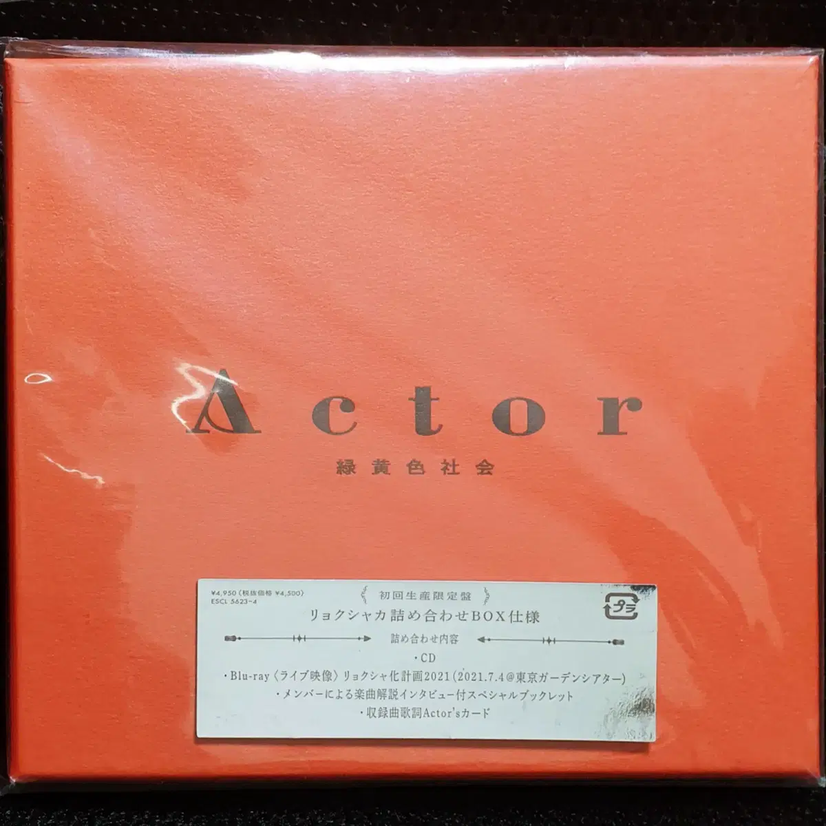 녹황색사회 Actor CD+블루레이 초회한정 미개봉 신품