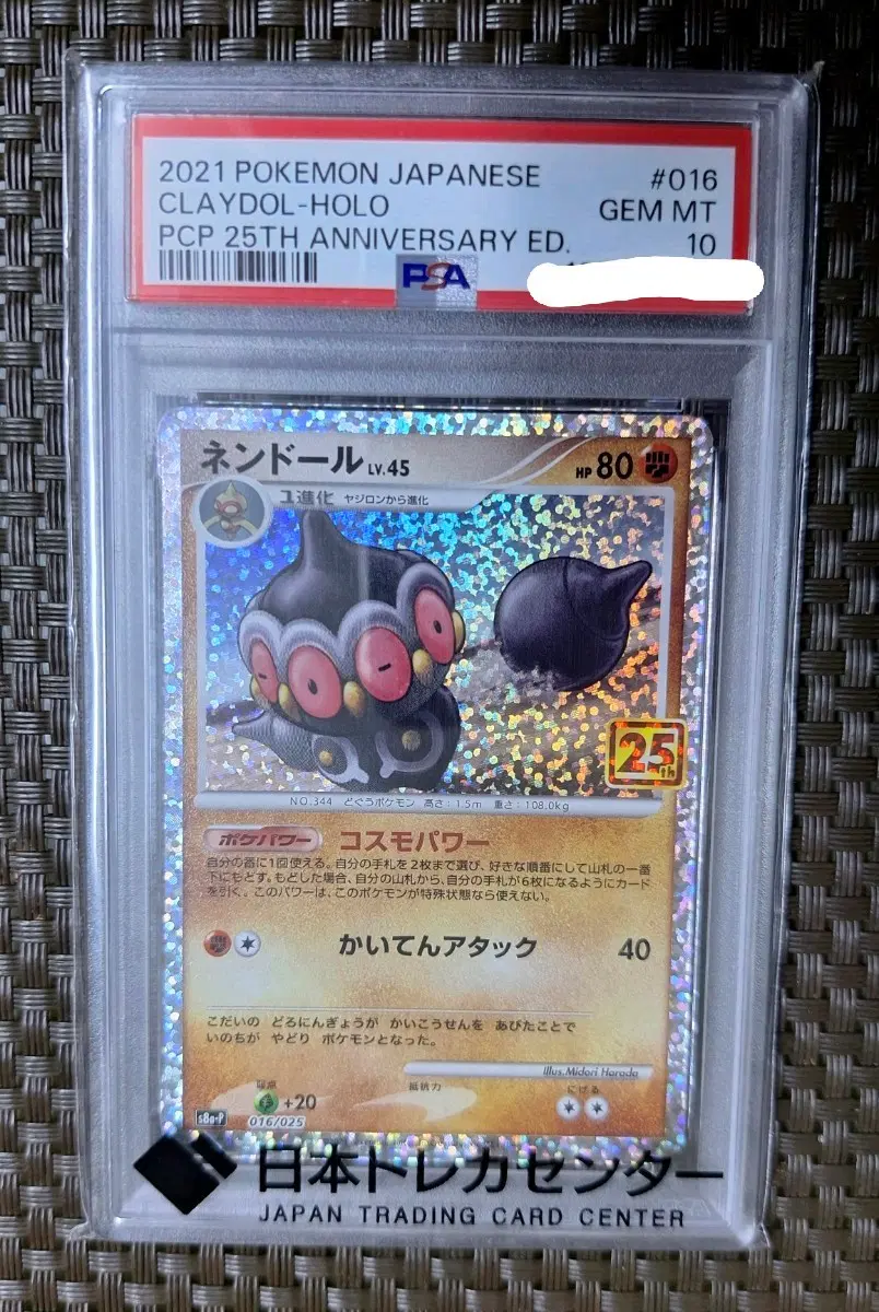 2021 포켓몬 일본판 클레이돌 홀로 PSA10 25주년 기념 에디션