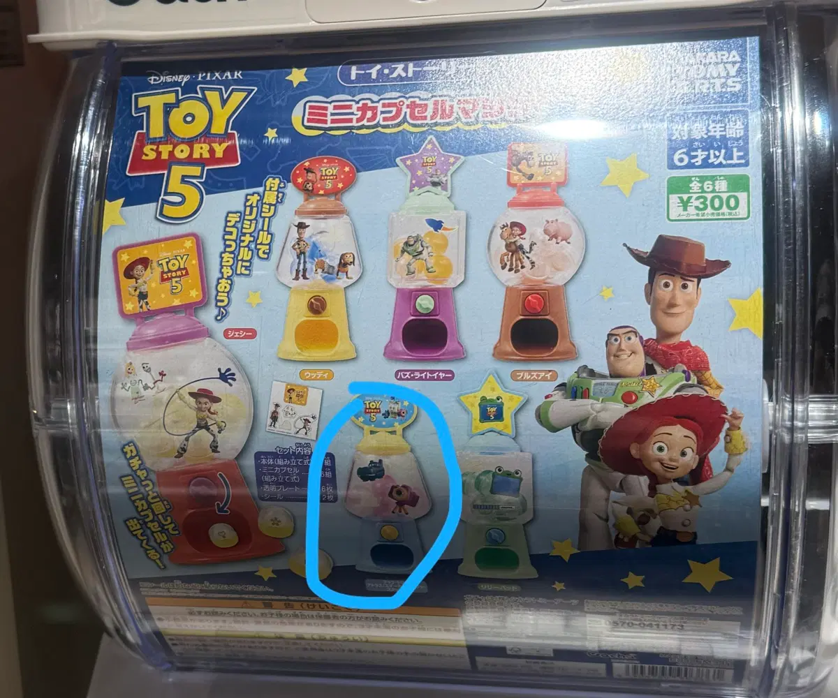 토이스토리 스마티팬츠 가챠 머신, 알린 미니 파우치 판매
