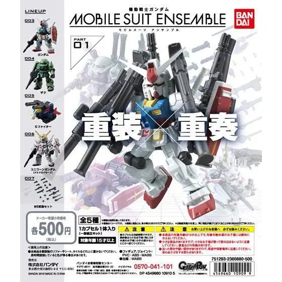 건담 앙상블 01탄 세트 [MOBILE SUIT ENSEMBLE 01]