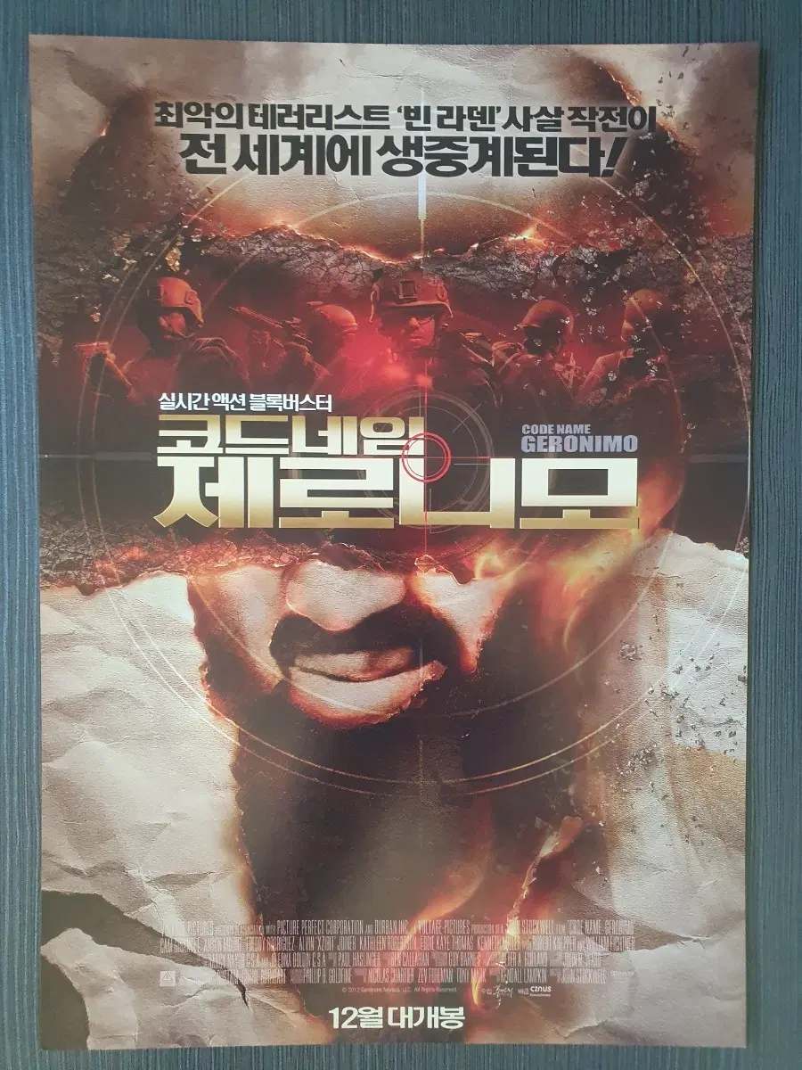 영화 코드네임 제로니모 전단지 팜플렛 A4
