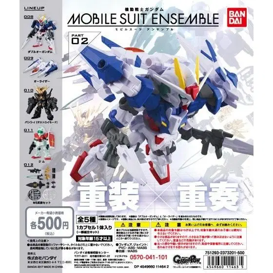 건담 앙상블 02탄 세트 [MOBILE SUIT ENSEMBLE 02]