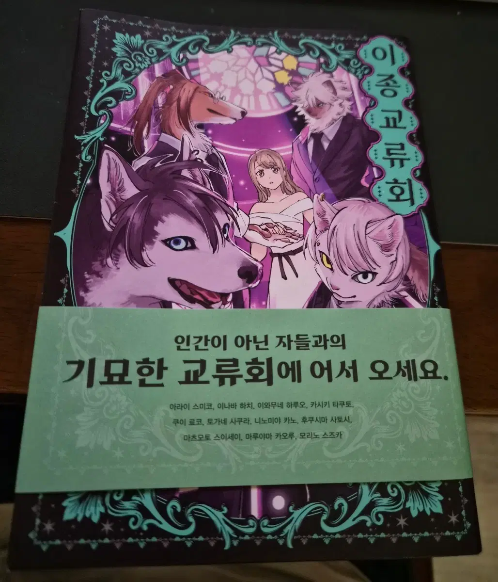 이종교류회 만화책