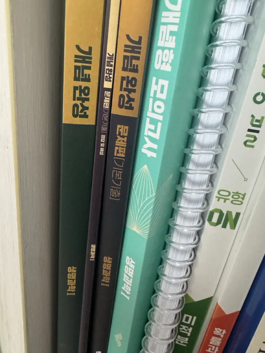 백호 스개완 섬개완 개념형모의고사 생명과학 수능특강