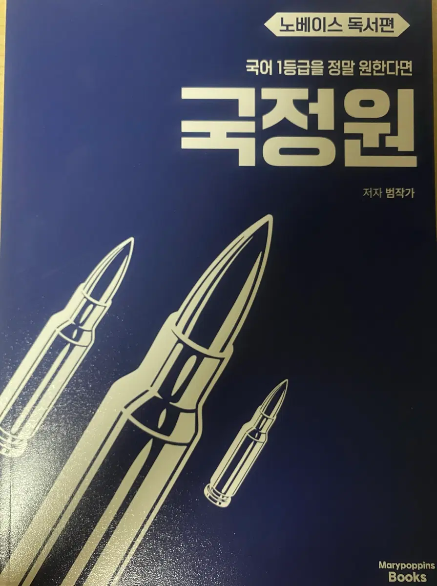 국정원 노베이스 독서편 새상품 판매