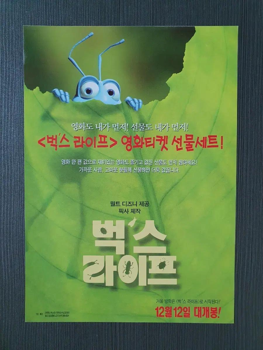 영화 벅스 라이프 티켓 선물 버전