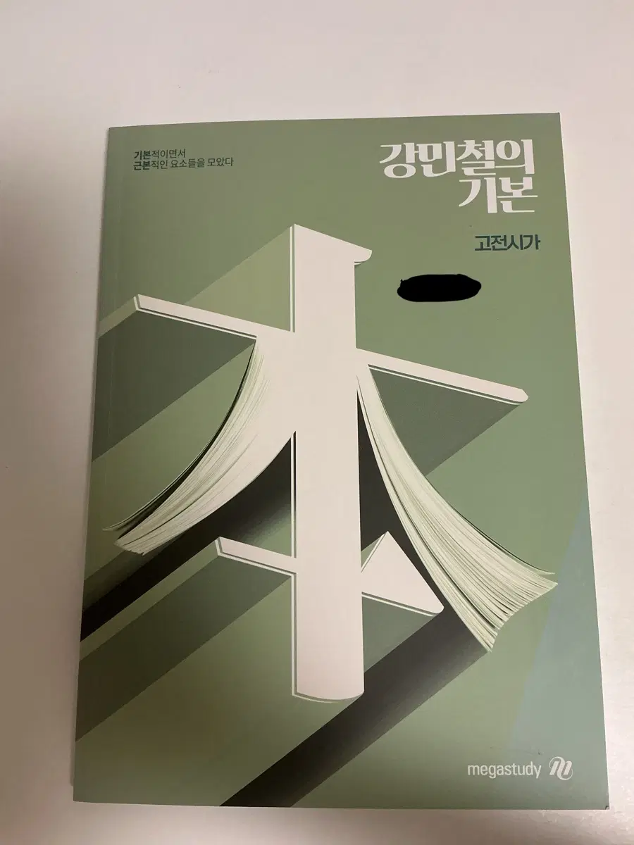 강기본 고전시가