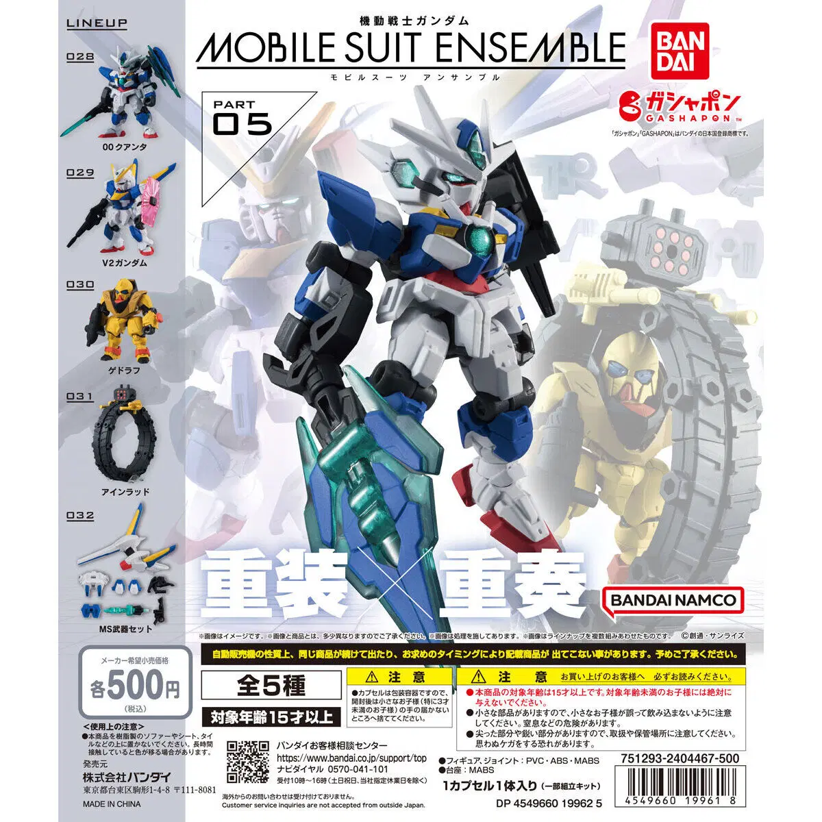 건담 앙상블 05탄 세트 [MOBILE SUIT ENSEMBLE 05]