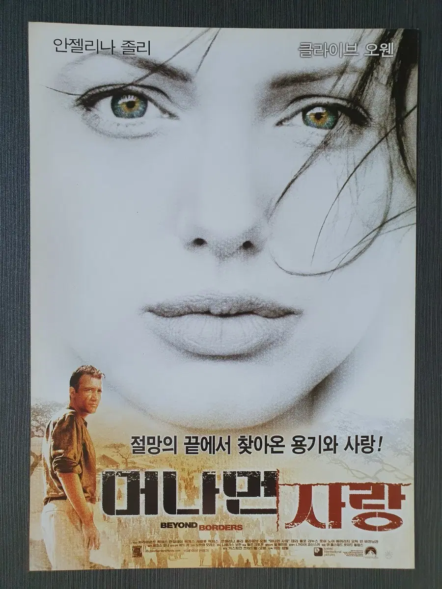 머나먼 사랑 영화 전단지 팜플렛 A4 안젤리나 졸리