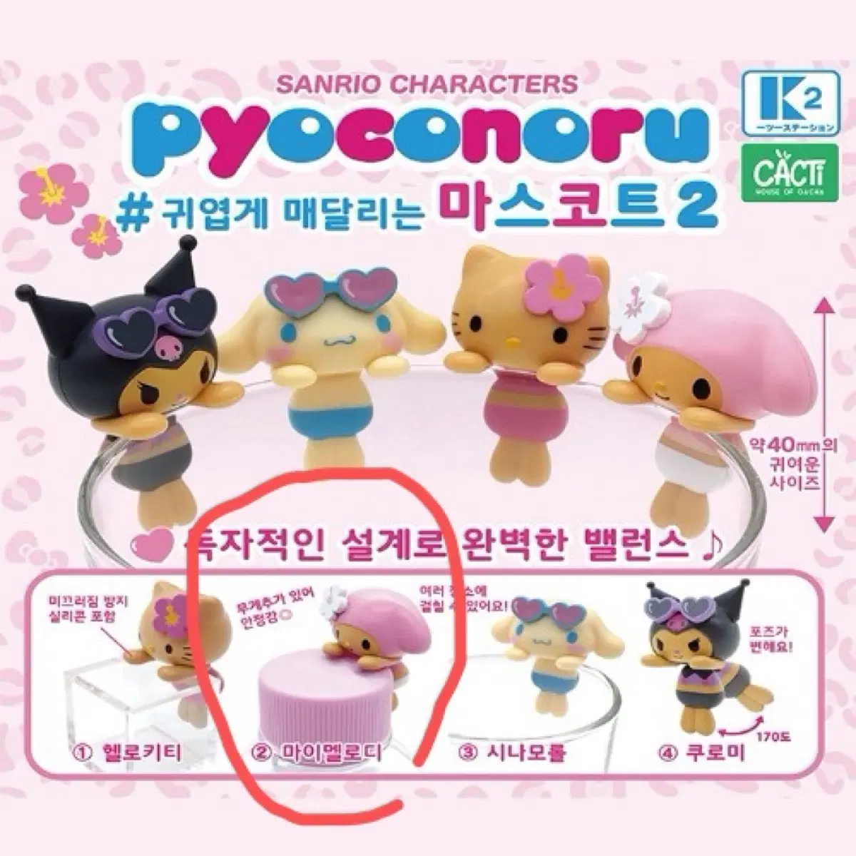 산리오 마스코트2 표코노루 히퍼 태닝 마멜 마이멜로디