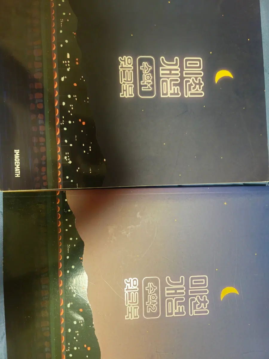 미친개념 수1,2 위크북