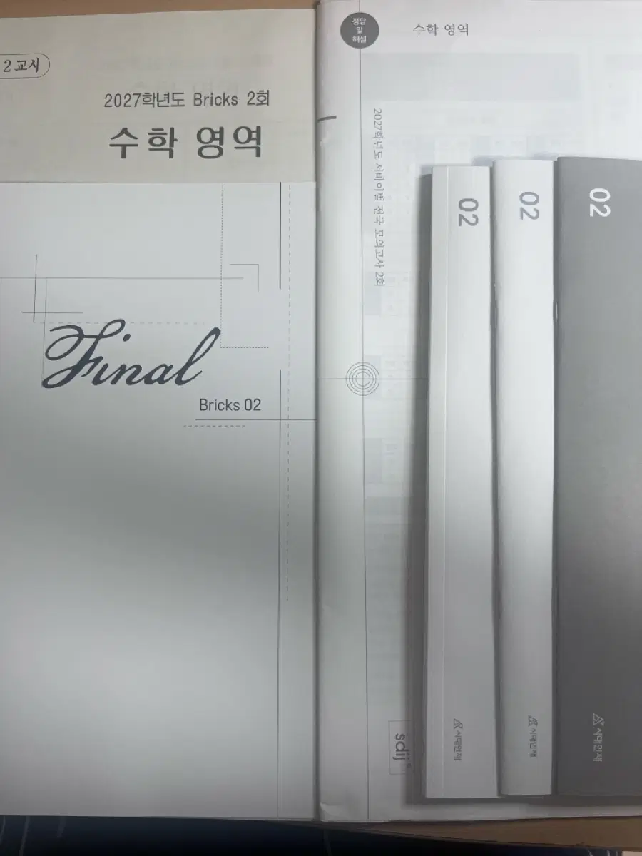 2027 시대인재 전국 서바 수학, 브릿지 수학, 숏컷 02 판매