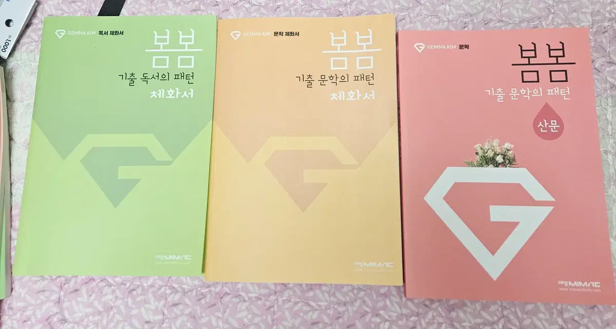 **대성마이맥 김젬마 선생님 26학년도 / 27학년도 교재 판매합니다.**