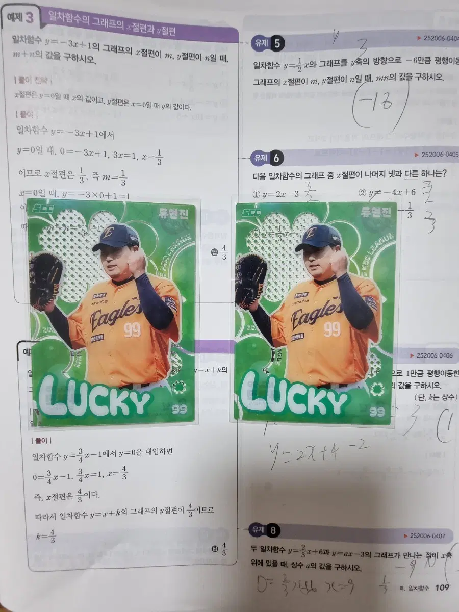 (2장 총괄 1.5)25년도 류현진 럭키카드 판매합니다.