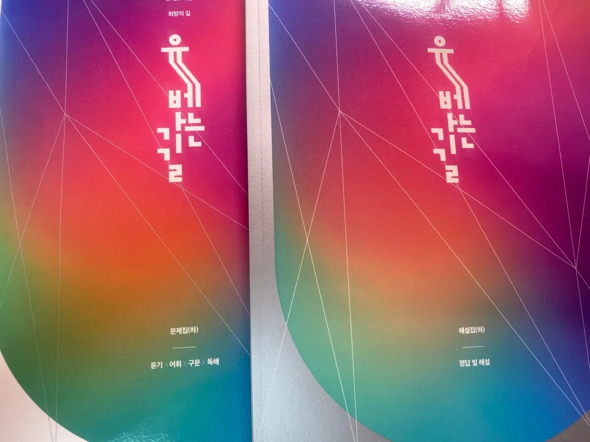 대성 이영수t 유베가는길 하 새책 2026