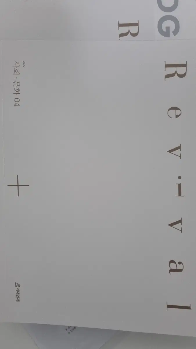 2027 시대인재 영어 전국서바