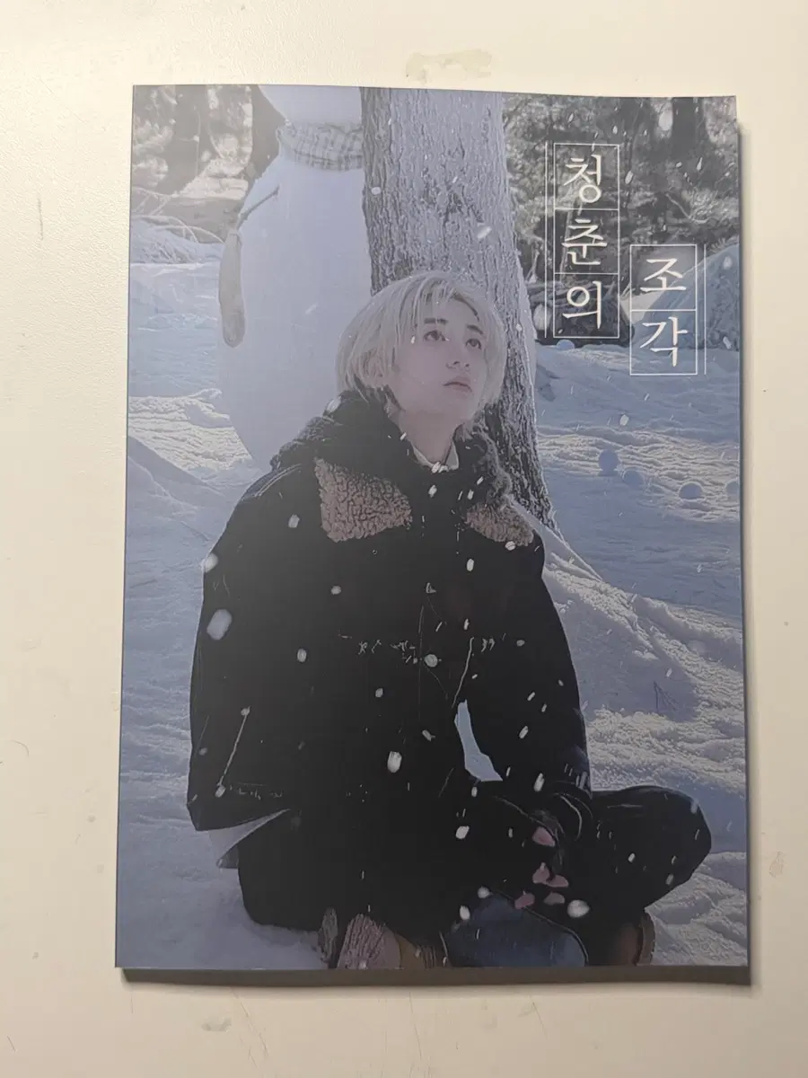 보넥도 이한 청춘의 조각 어록북